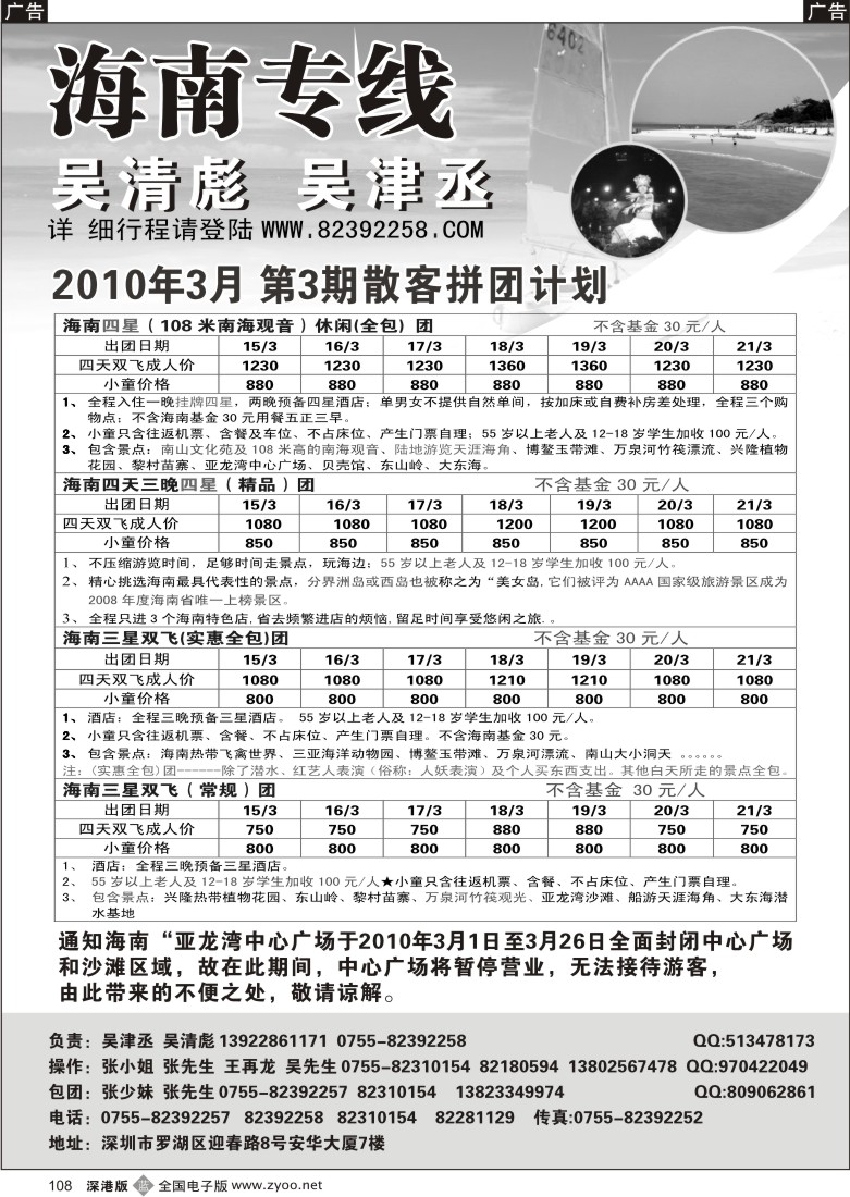 b黑108  海南人专业操作海南线（吴清彪、吴津丞）108