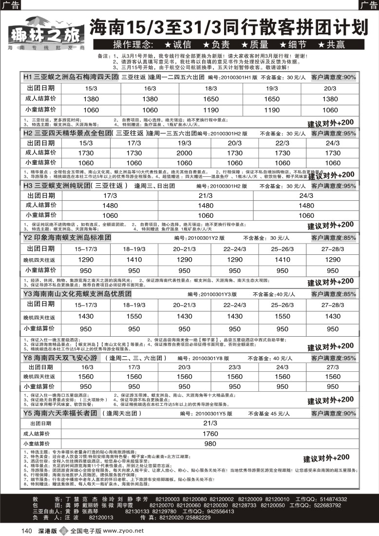 b黑140  椰林之旅—海南专线（汪波）140