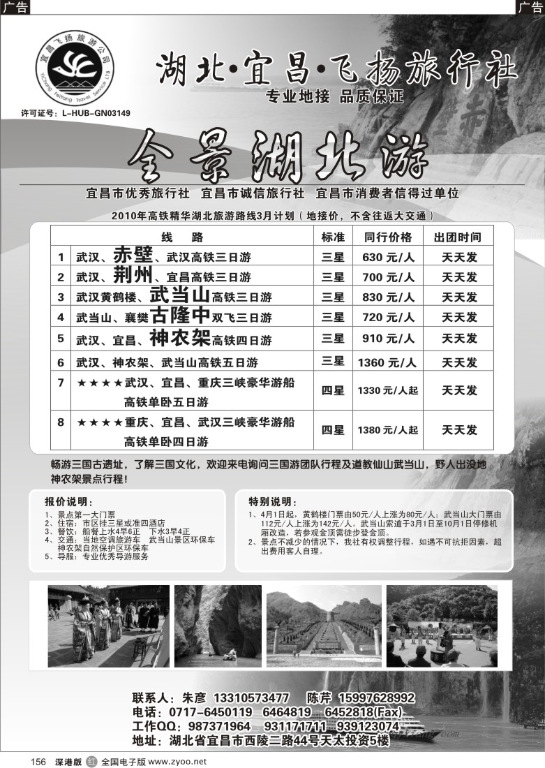 r黑156  武当山、神农架、长江三峡专线156