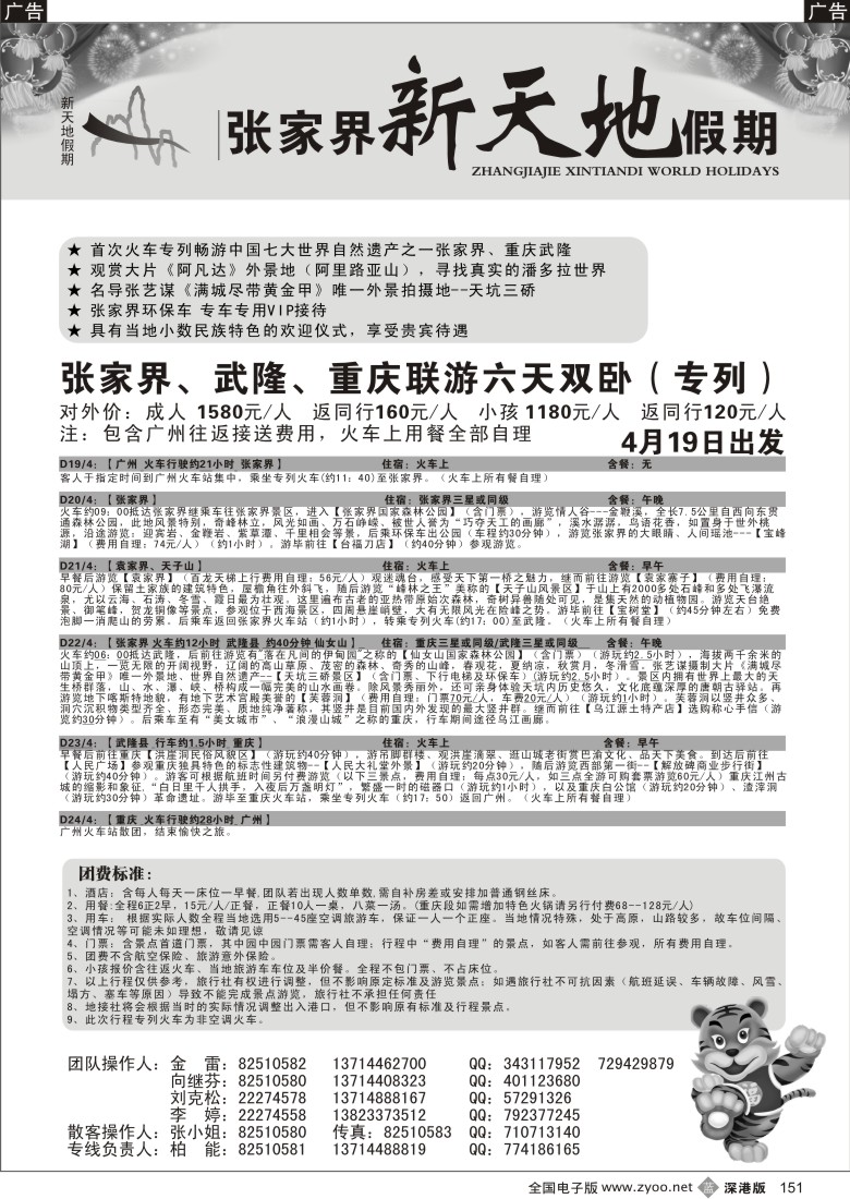 b黑151  湖南张家界新天地假期限（柏能）151