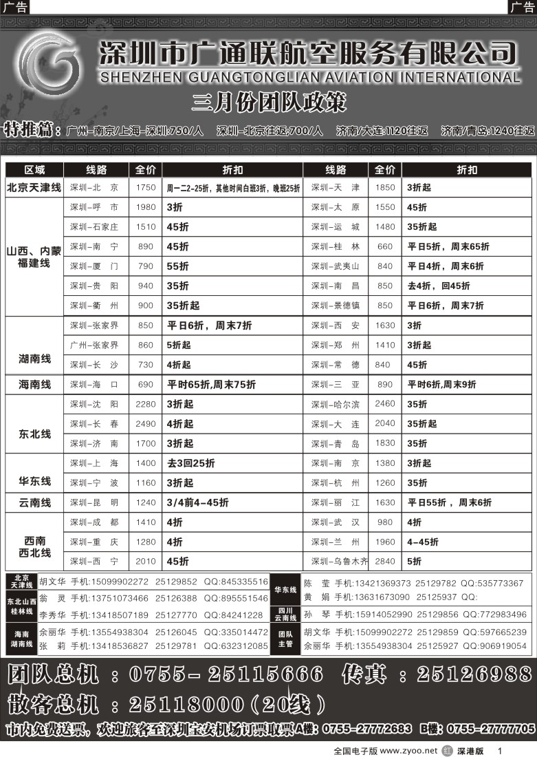 r黑001   广通联航空票务1