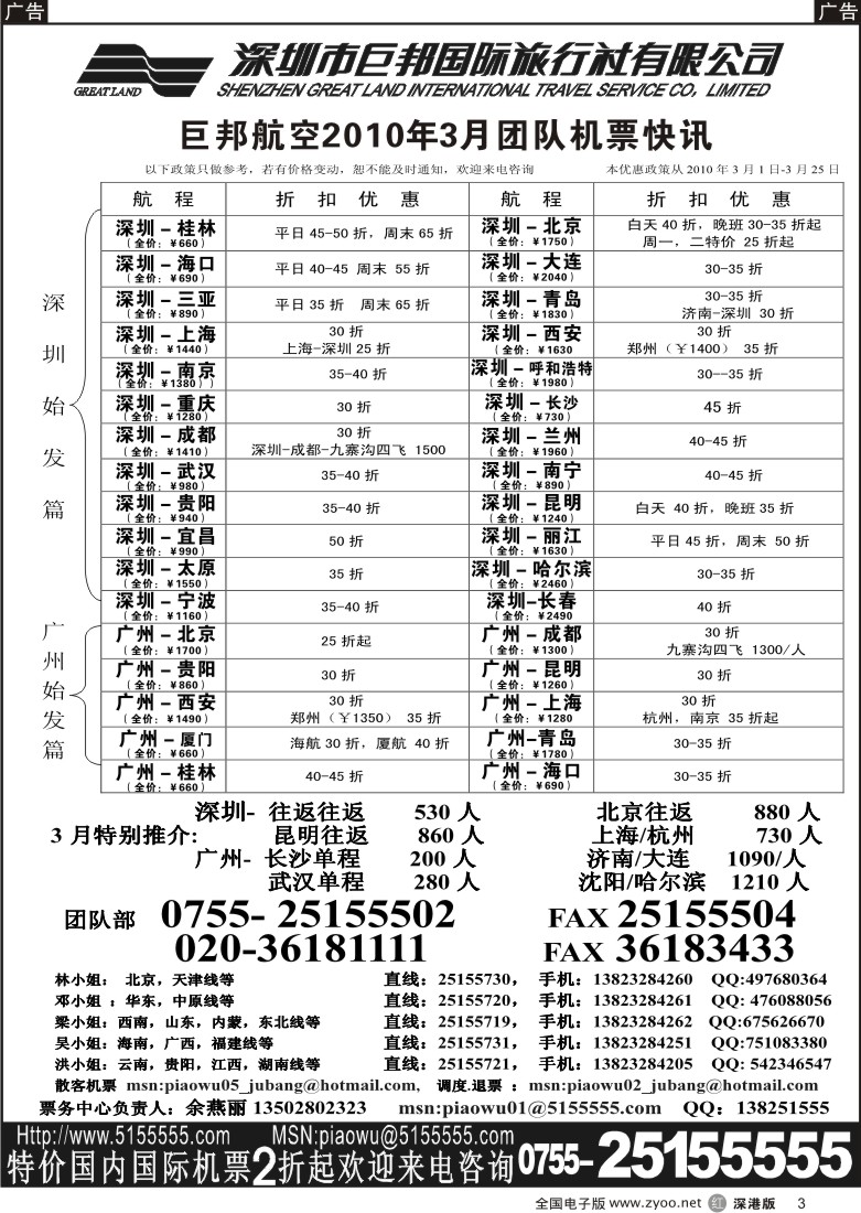 r黑003  巨邦国旅票务—团队计划3