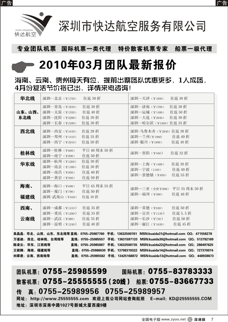 r黑007  快达航空——团队优惠折扣7