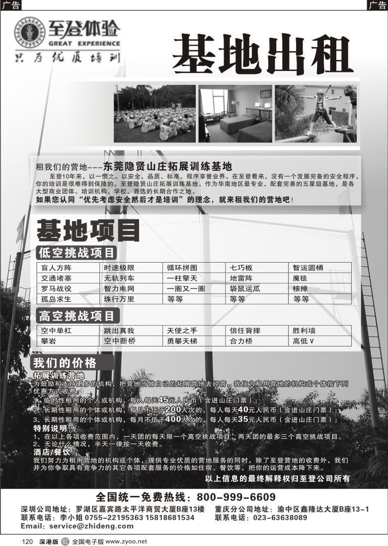 r黑120  至登体验教育培训-基地出租120