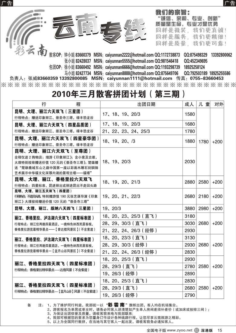 r黑015  彩云南—张威15
