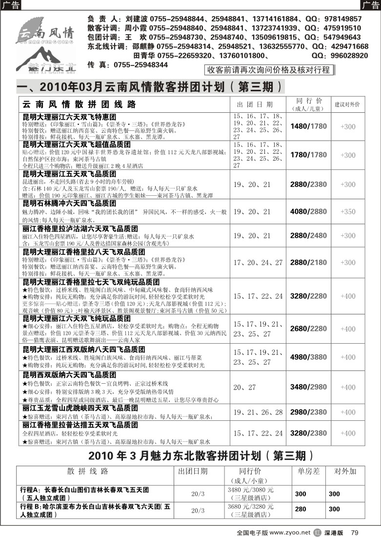 r黑079  云南风情79