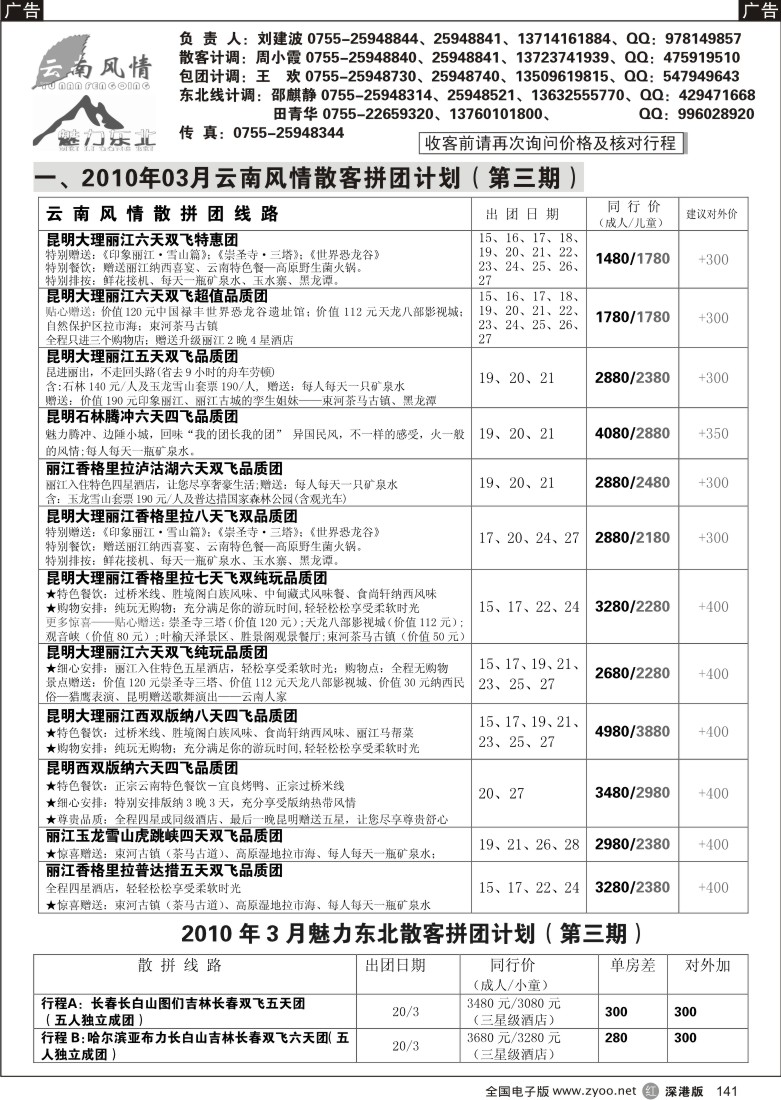 r黑141  云南假期141