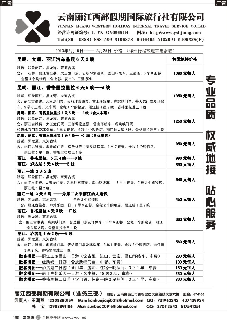 r黑186  云南---西部假期186