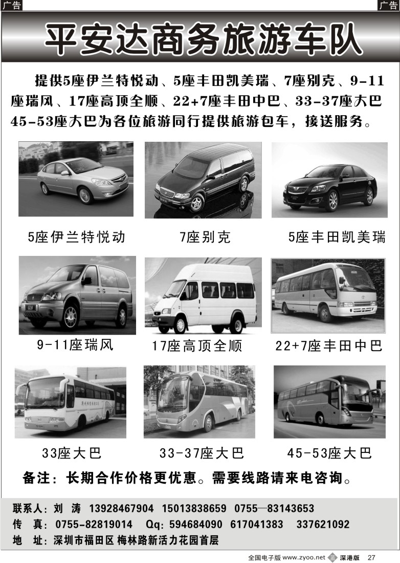 b黑027  平安达车队5-55座车出租（刘涛）27