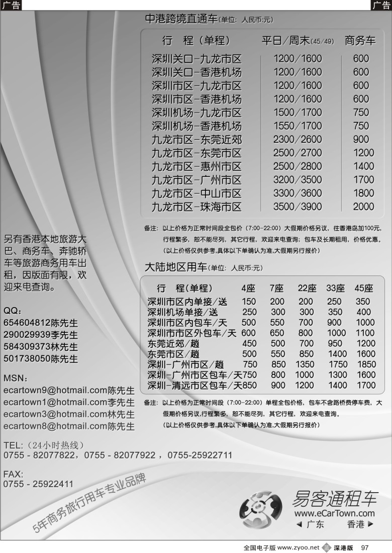 b黑097  香港直通车、国内商务车、旅游车97