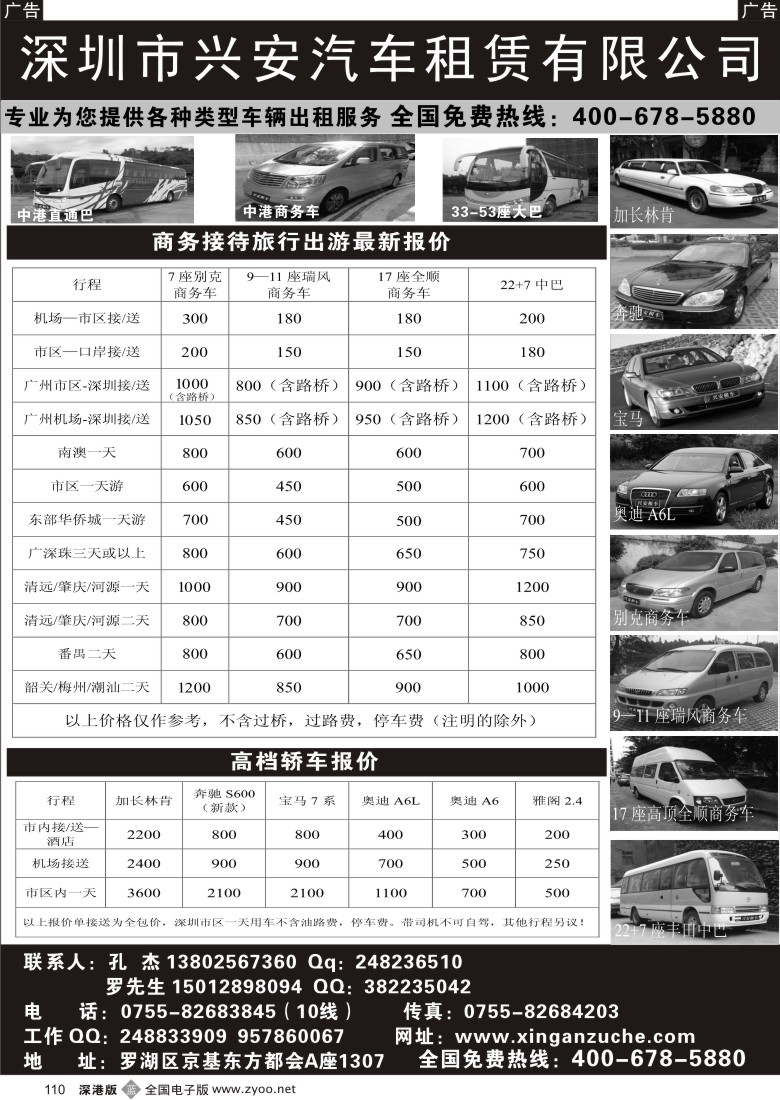 b黑110  高档轿车9-11座瑞风、17座全顺、22座中巴、大巴出租（全新）110
