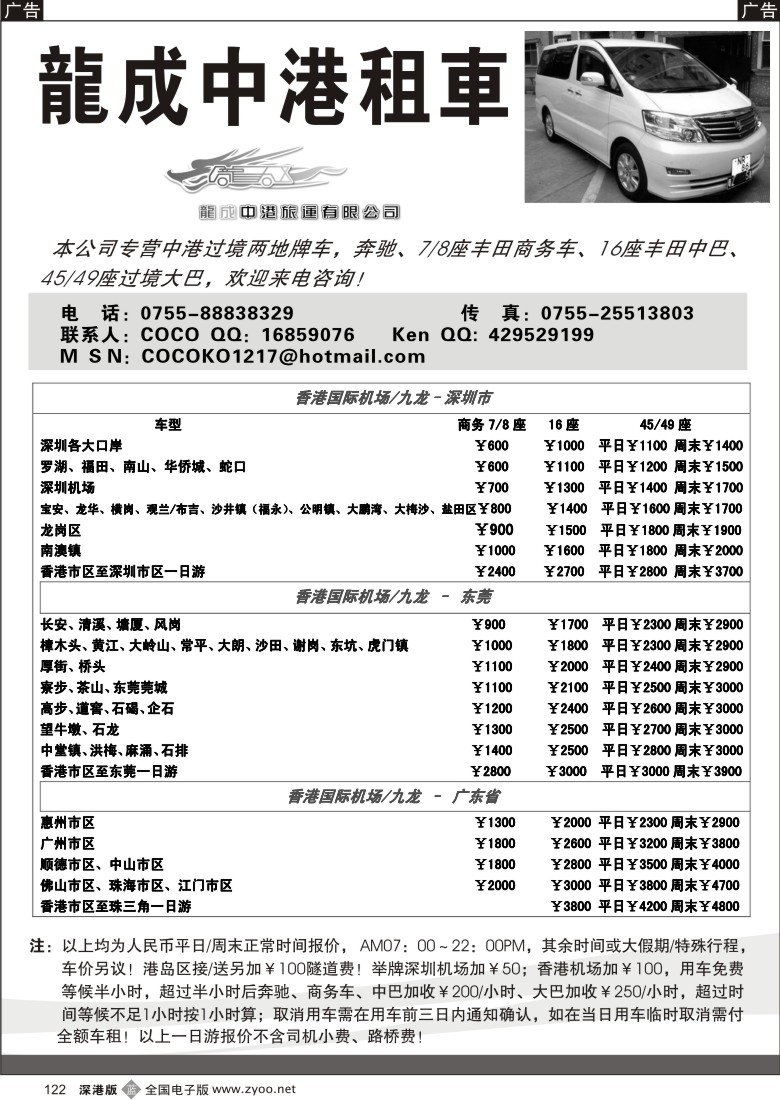 b黑122  龙成中港租车122