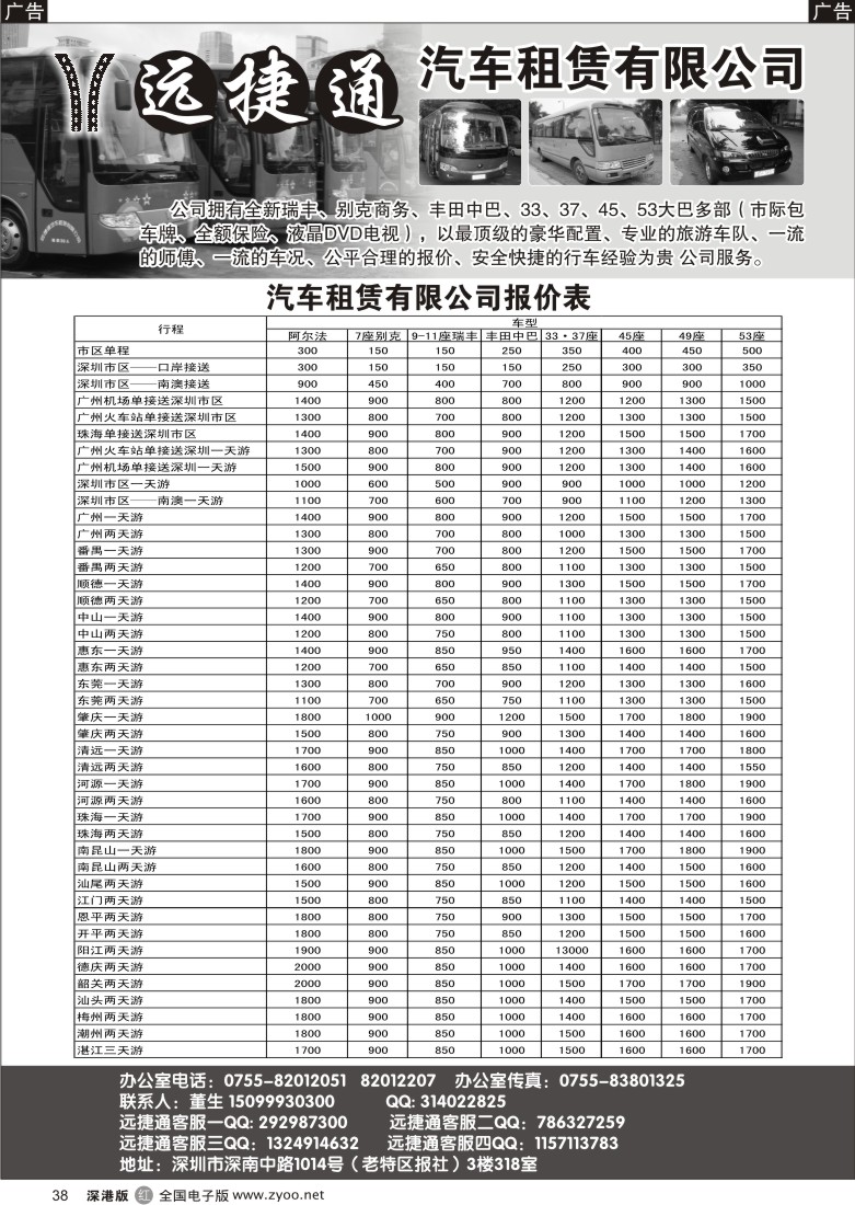 r黑038  远捷通旅游汽车租赁公司38