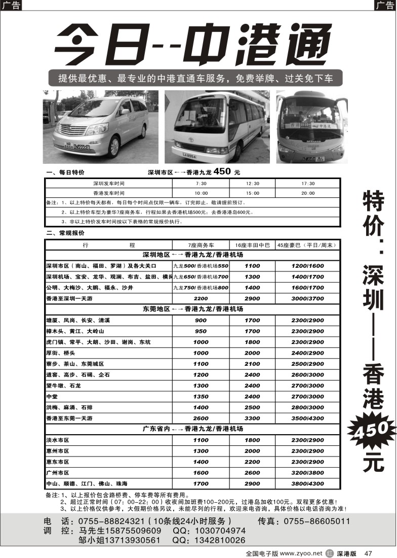 r黑047  专营：中港直通车出租（今日—中港通）47