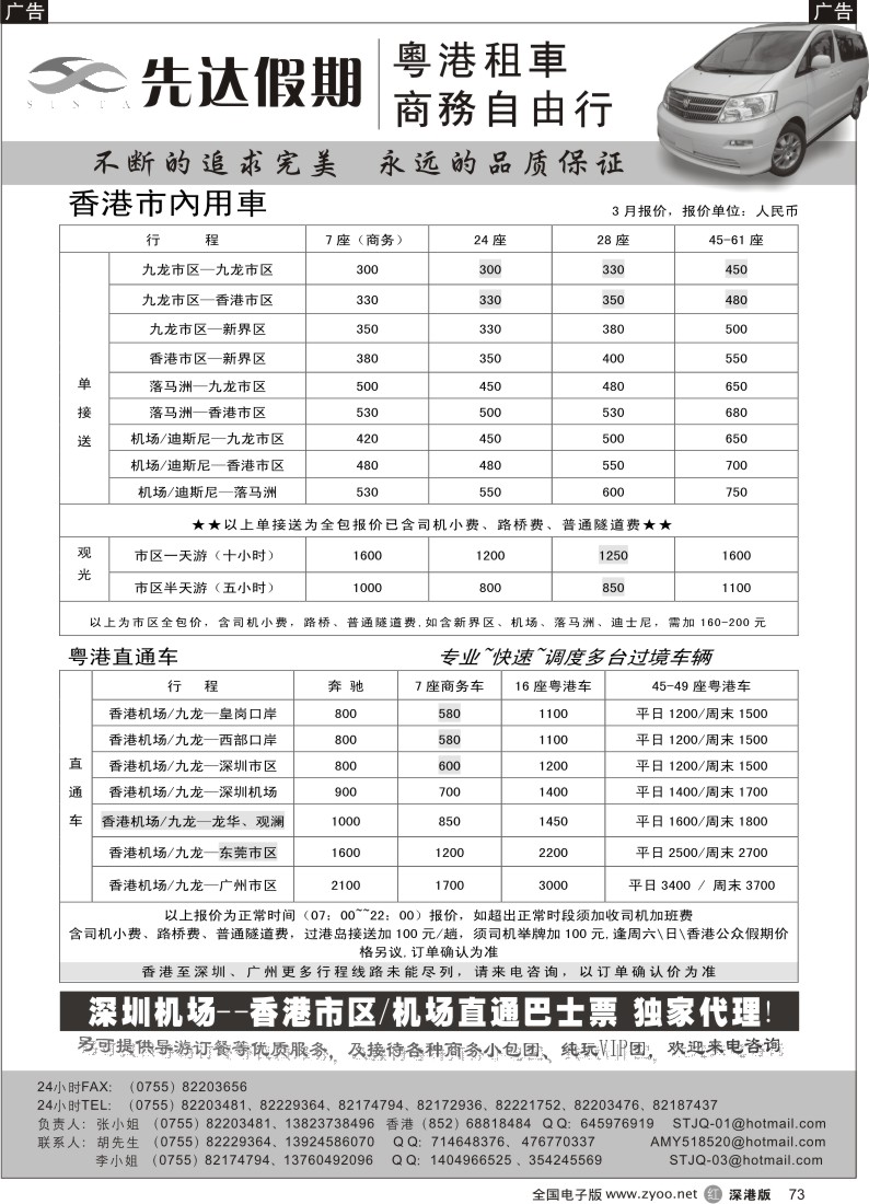 r黑073  先达假期—香港用车、直通车出租73