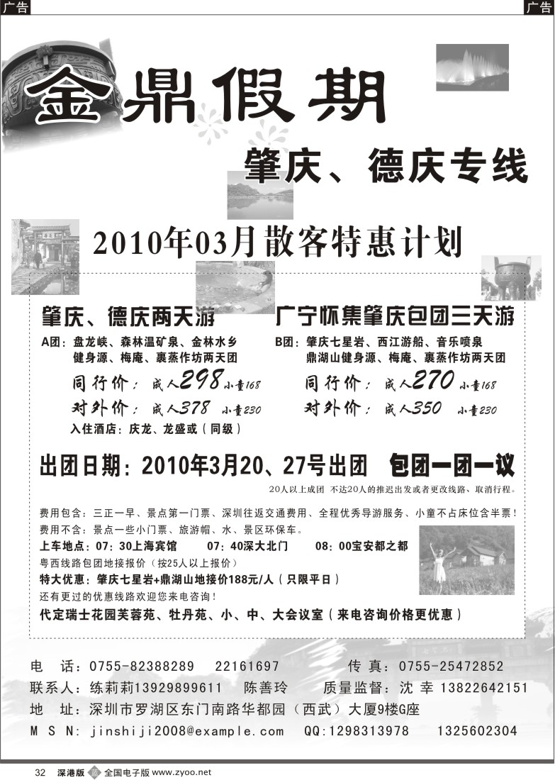 b黑032  金鼎假期—肇庆、德庆专线32
