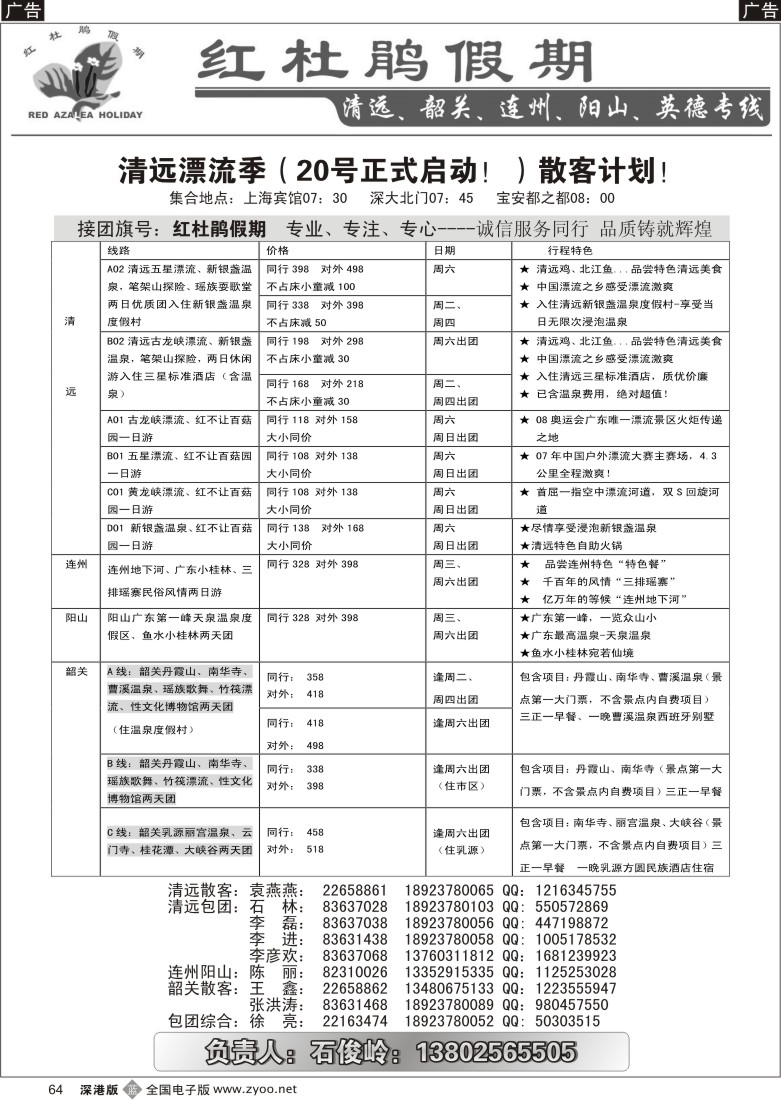 b黑064  红杜鹃假期韶关、连州、阳山散客计划（石峻岭）64