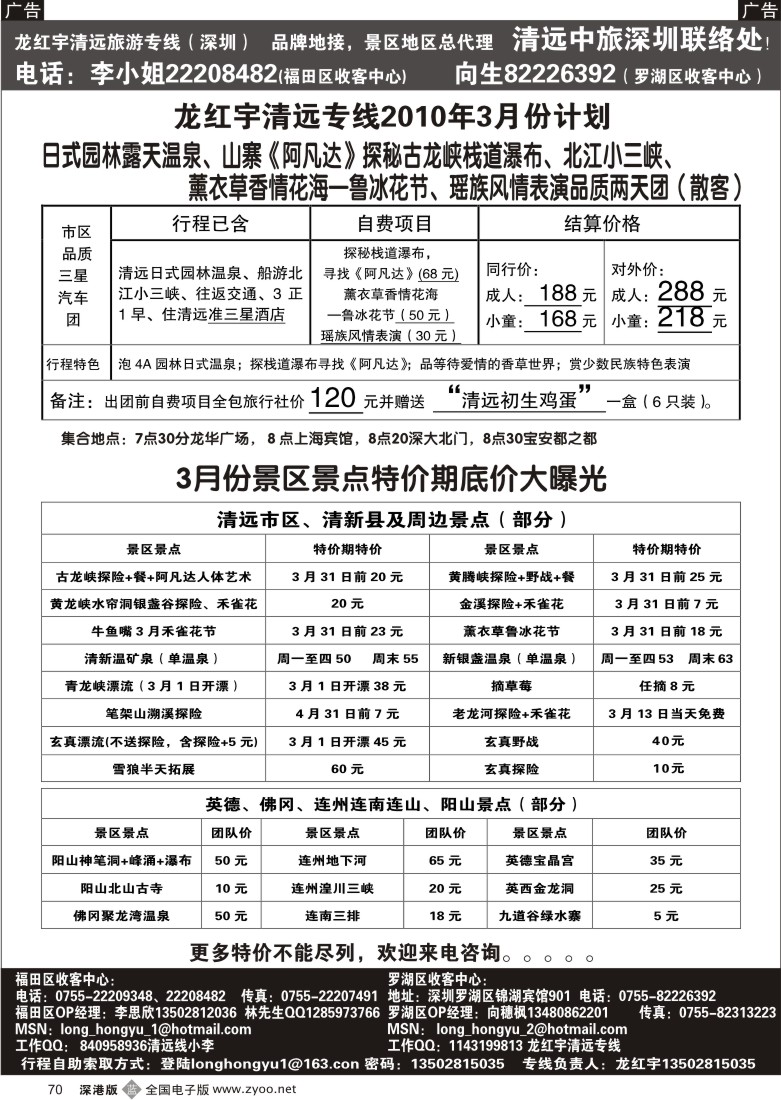 b黑070  龙红宇清远专线三月计划70