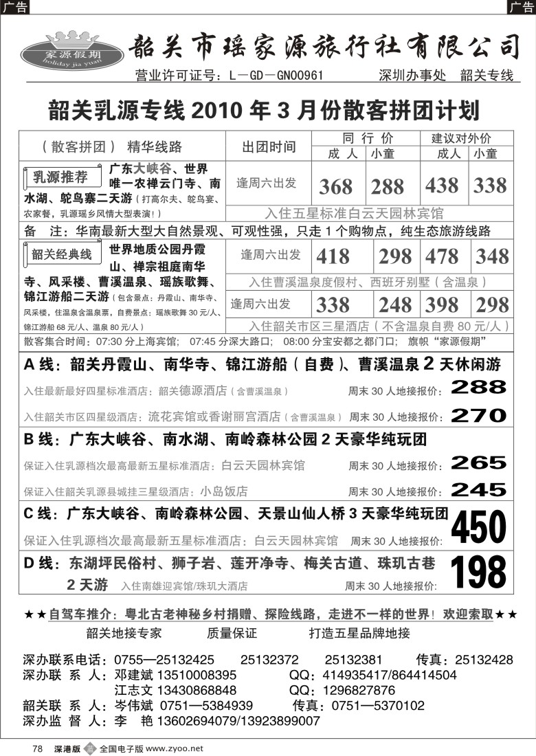 b黑078  韶关乳源专线----邓建斌78