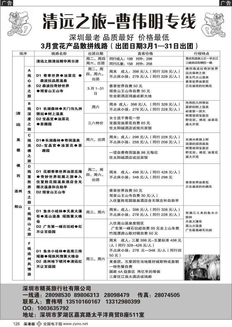 b黑126  清远之旅（曹伟明）126