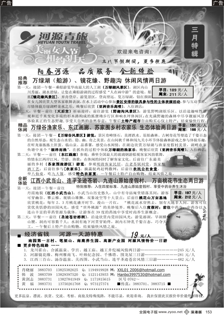 b黑153  河源青旅153