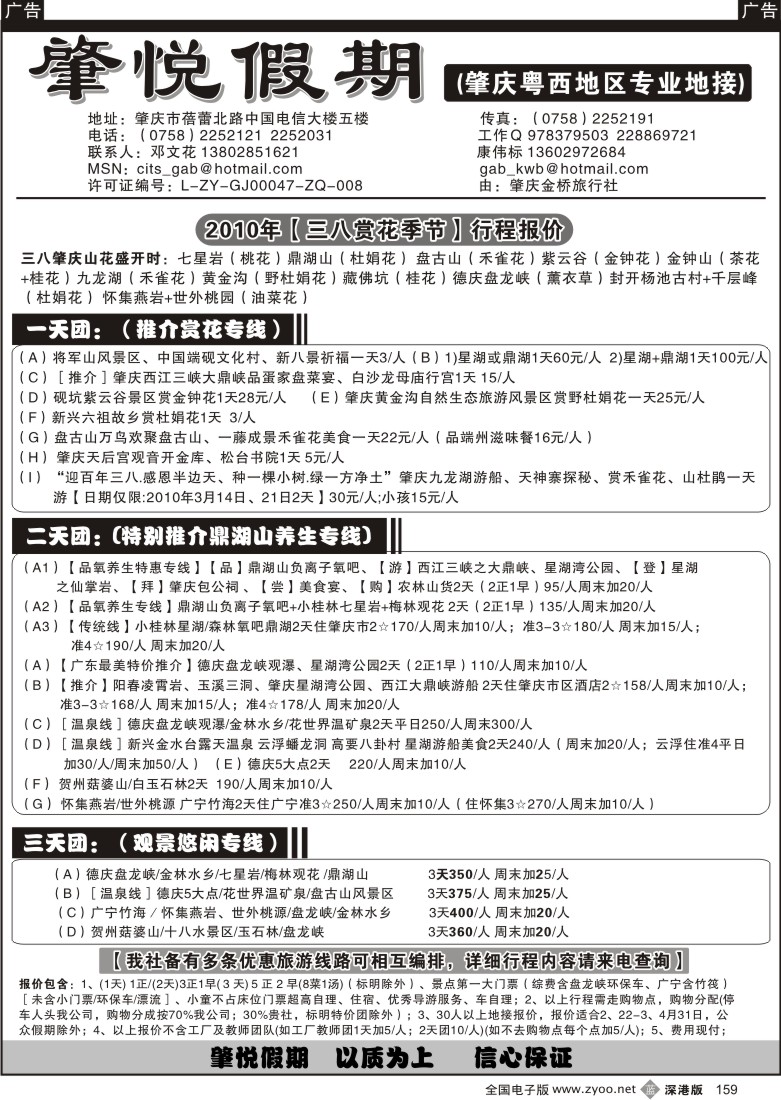 b黑159  肇庆【肇悦假期】粤西地区专业地接159