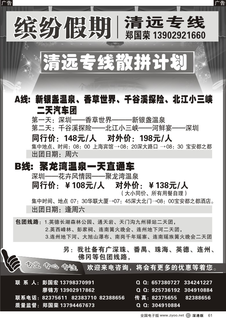 r黑061  缤纷假期—清远专线计划（郑国荣、彭国宏）61