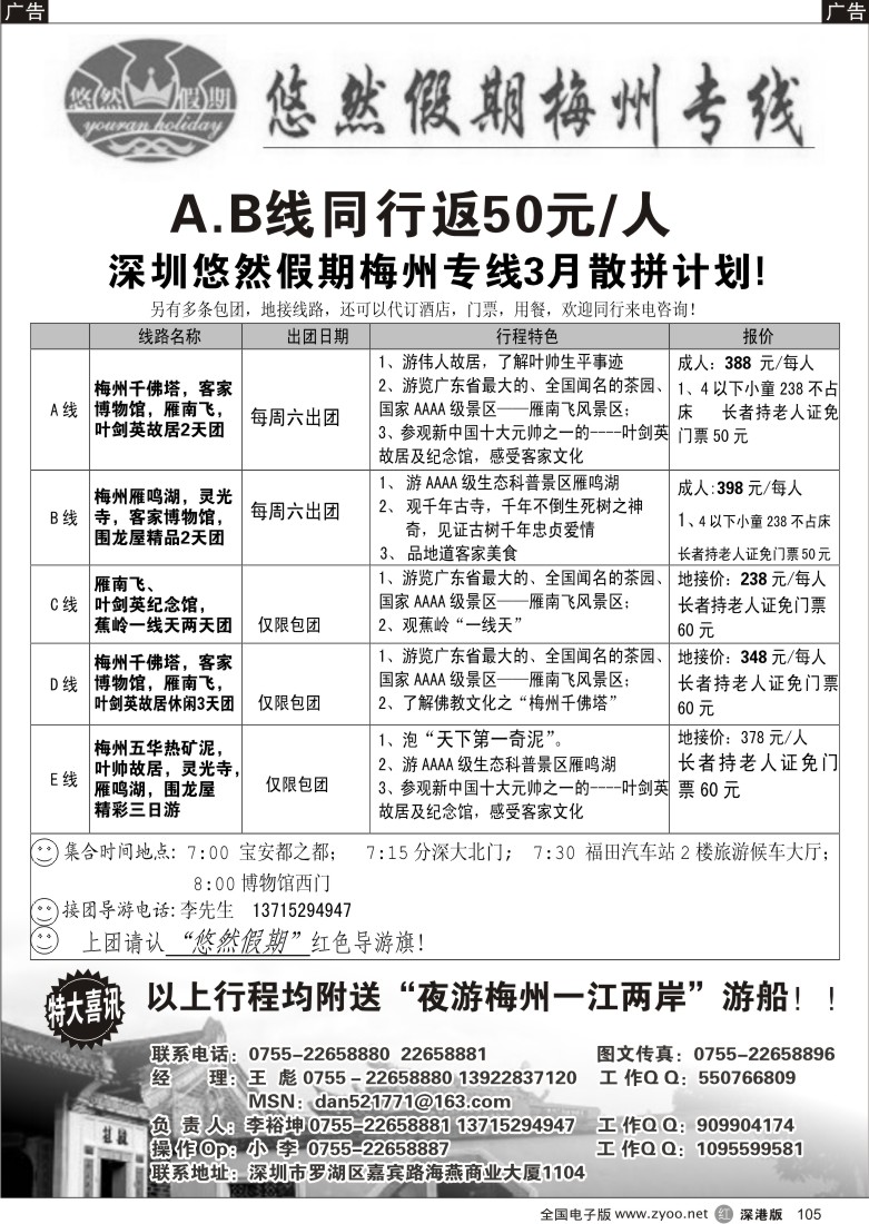 r黑105  悠然假期梅州专线105