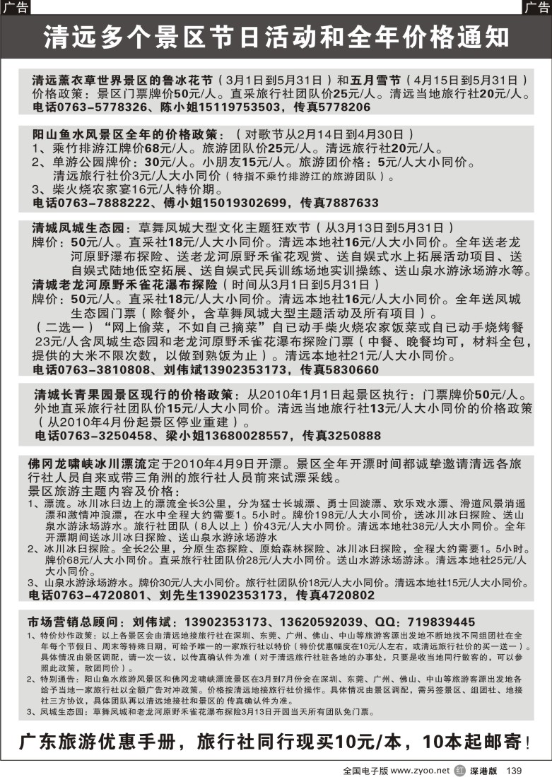 r黑139  清远多个景区节日活动和全年价格通知139