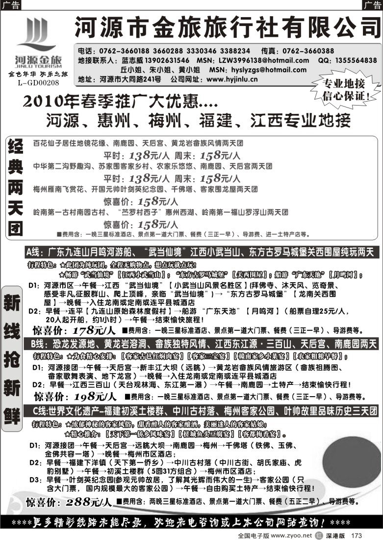 r黑173  河源金旅3月地接报价173