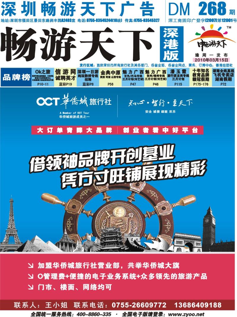 b0  华侨城旅行社诚邀营业部加盟封面