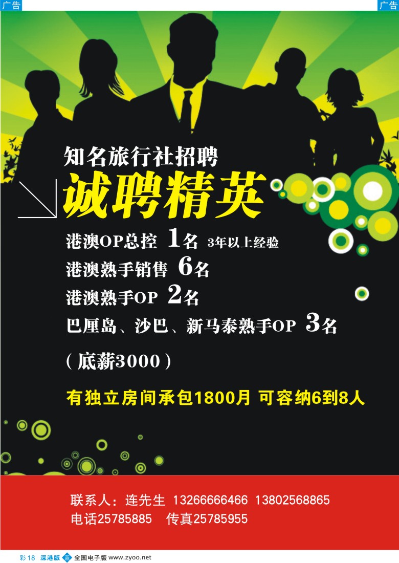 b彩018  知名旅行社招聘彩18