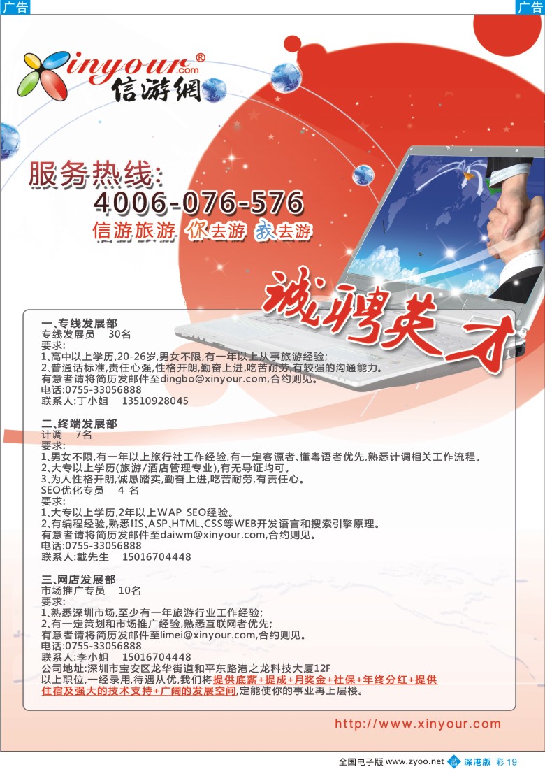 b彩019  信游网诚聘英才彩19