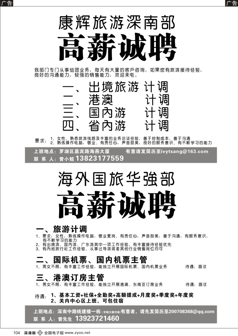 b黑104  深圳海外、康辉招聘104