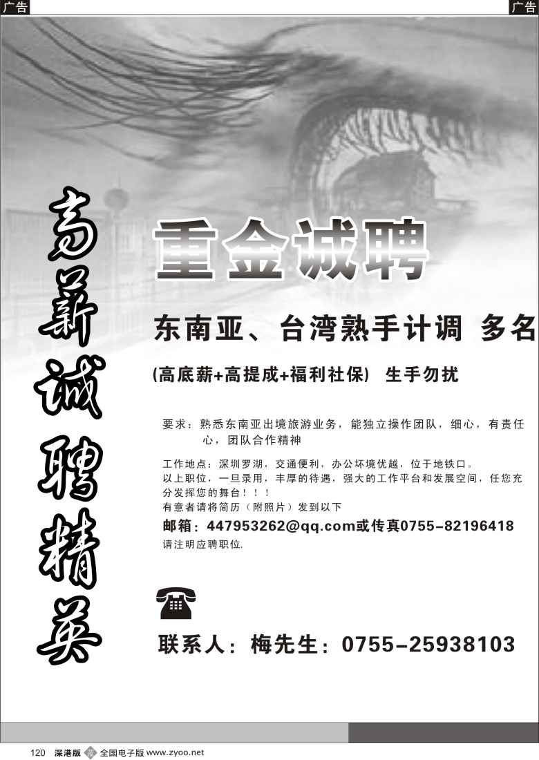 b黑120  深圳建南国旅高薪诚聘精英120