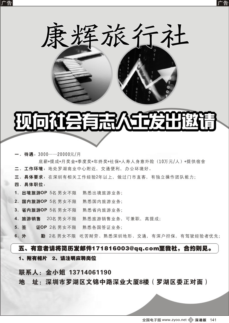 b黑141  知名旅行社招聘141