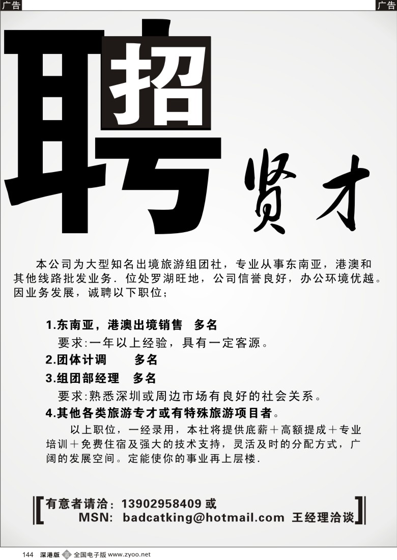 b黑144  招聘144