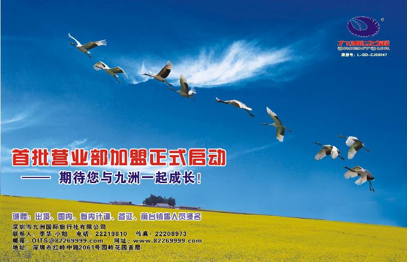 r0  九洲国旅总部诚邀加盟合作左拉页
