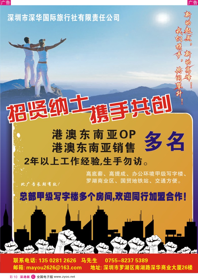 r彩010  深华国旅总部—诚聘英才彩10
