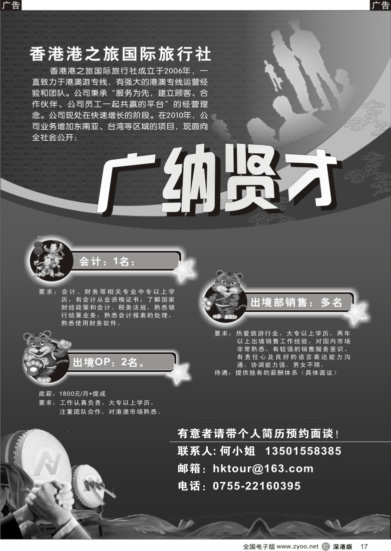 r黑017  港之旅旅行社招聘17