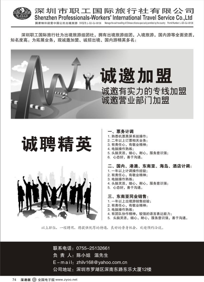 r黑074  职工国旅出境专线加盟、招聘74