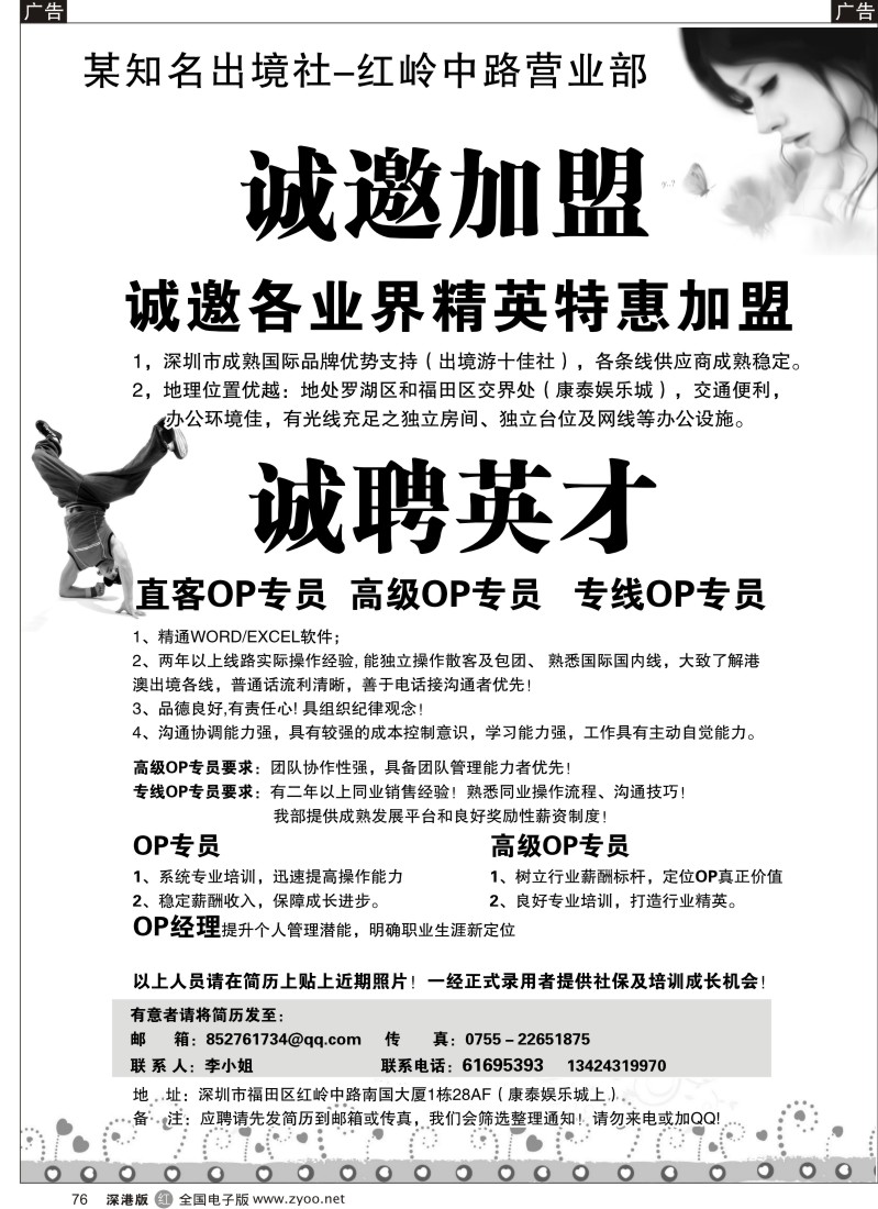 r黑076  知名国际旅行社--诚邀加盟、高薪招聘76