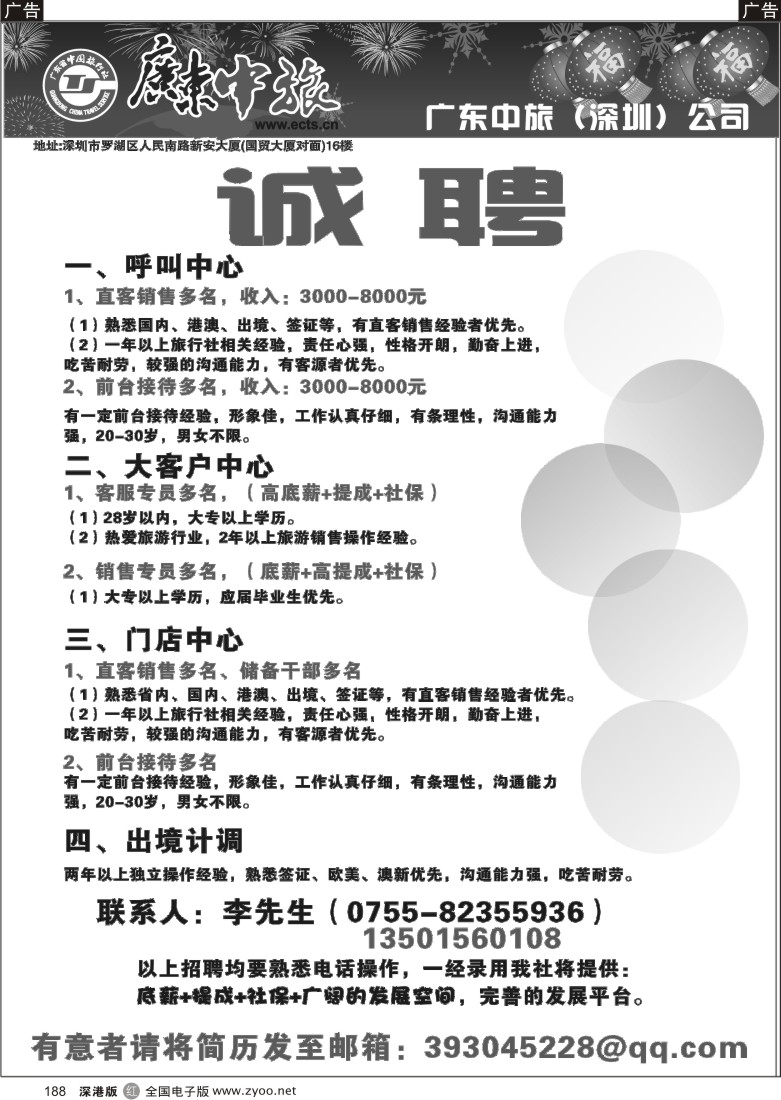 r黑188  广东中旅诚聘188