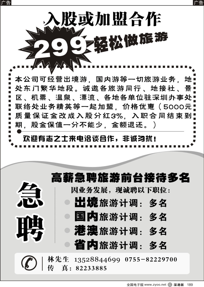 r黑189  299在家轻松做旅游189