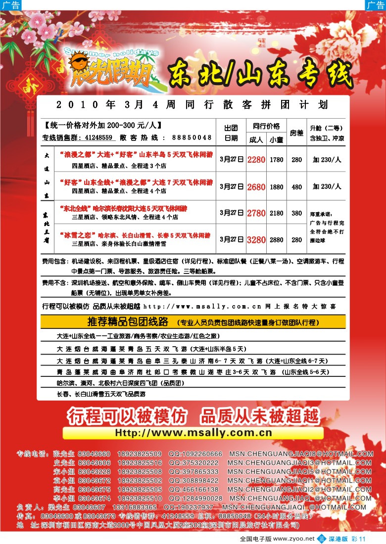 b彩011  晨光假期—山东、东北专线彩11