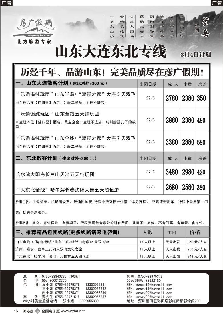b黑016  彦广假期（李彦广）东北+山东+大连专线16