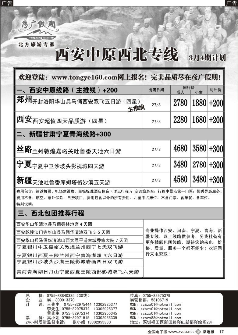 b黑017  彦广假期（李彦广）河南+西安+西北专线17