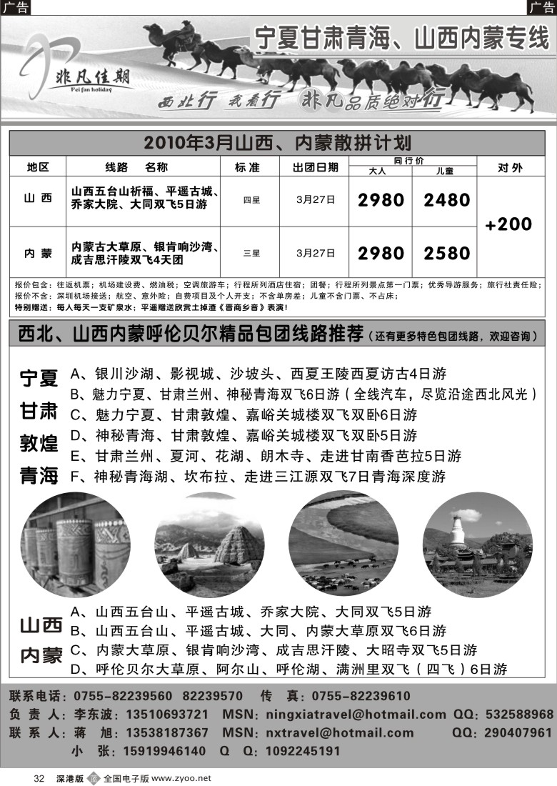 b黑032  非凡佳期-宁夏青海甘肃、山西内蒙专业供应商32