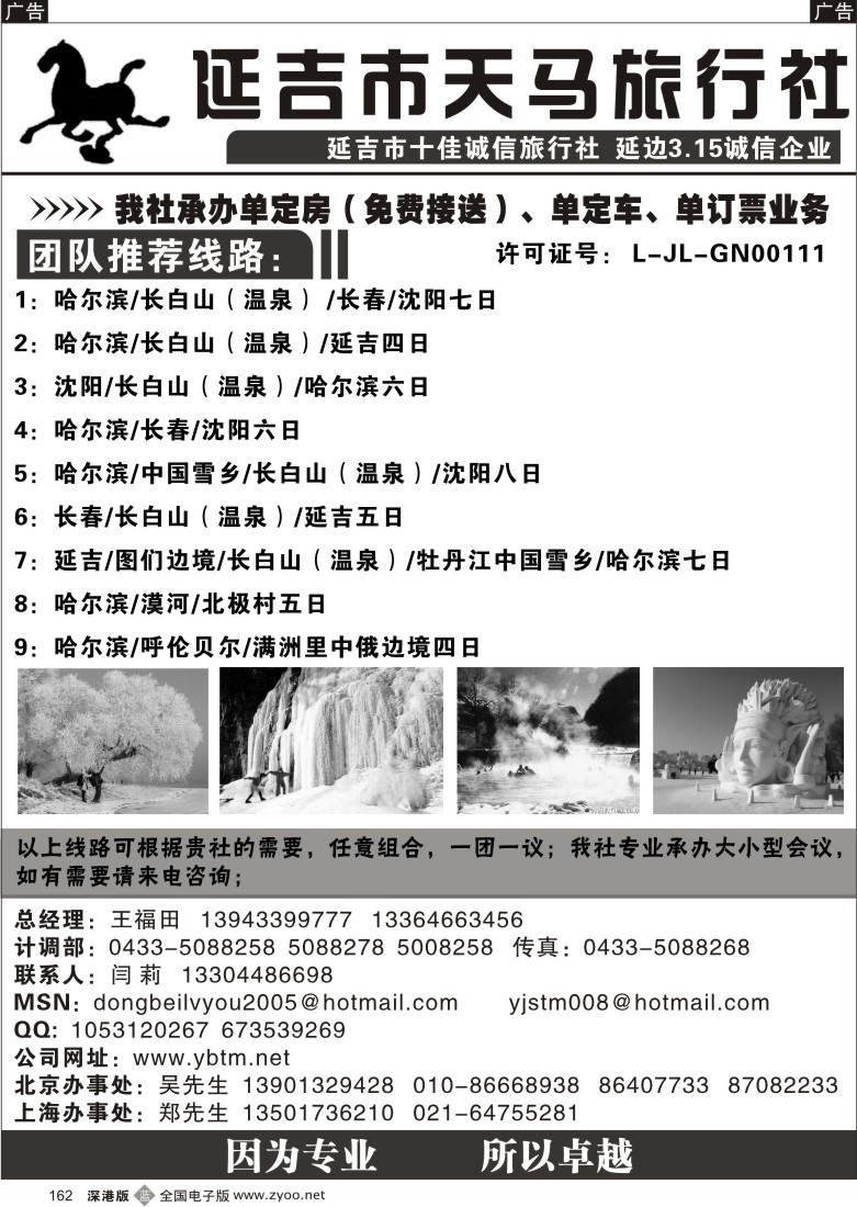 b黑162  东北全线162