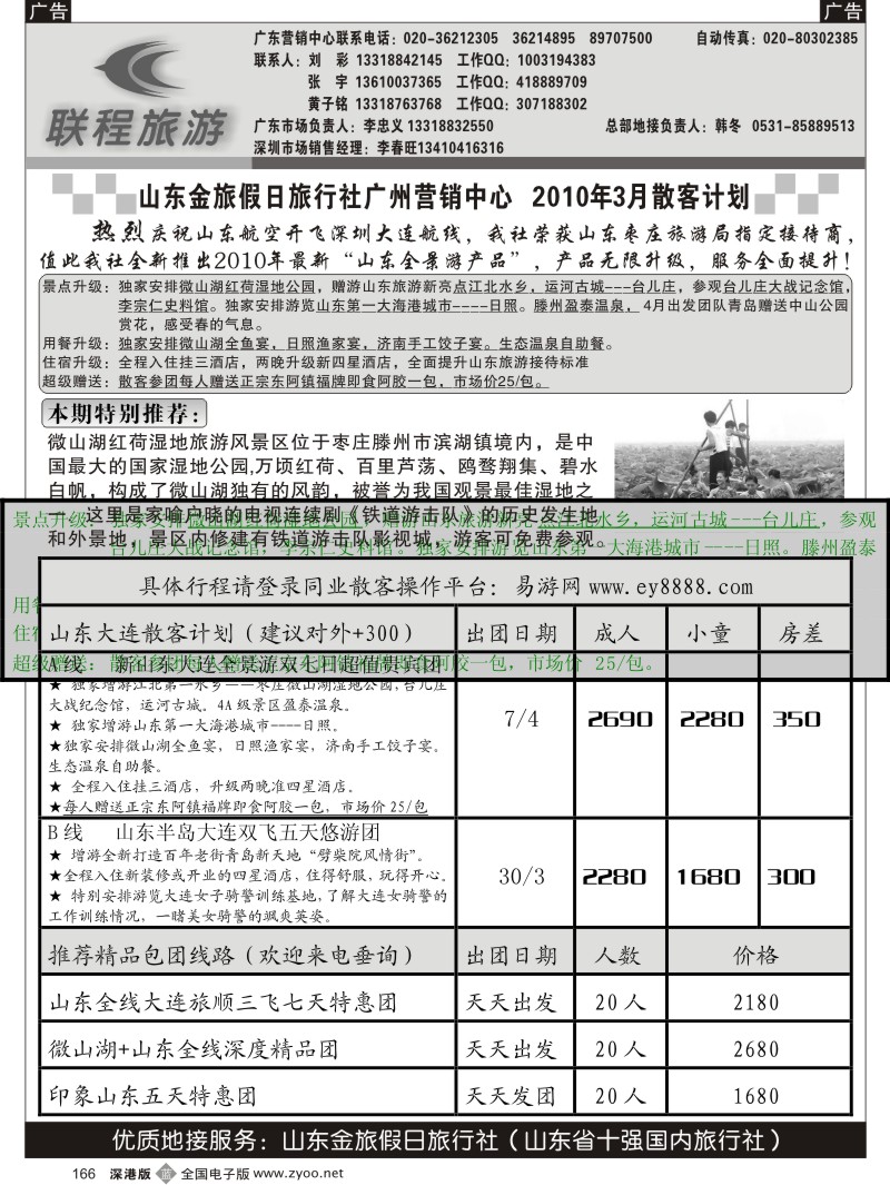 b黑166  联程旅游--山东大连3月计划166